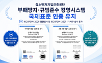 중진공, 부패방지·규범준수 국제표준 인증 유지…“내부통제 체계 고도화”