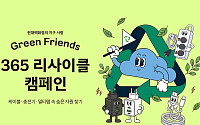 고객과 함께 자원순환 현대백화점 “케이블‧충전기 등 수거 재활용”