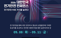 전기안전公, 내달 8일 전북서 '대한민국 전기안전 컨퍼런스' 개최