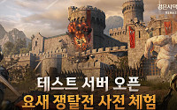 펄어비스, 검은사막 모바일 ‘요새 쟁탈전’ 테스트 서버 9월 1일 오픈