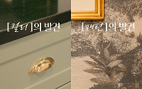 LX하우시스, 가을 인테리어 시장 공략…‘개인 취향’ 앞세운다