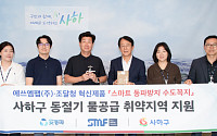 사하구, 겨울철 수도 동파 취약가구에 ‘스마트 동파방지 수도꼭지’ 지원