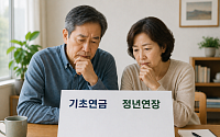 표류하는 고령정책, 기초연금·정년연장 ‘안갯속’
