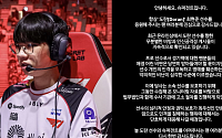 T1 '도란' 측, 악성 비방에 법적 대응⋯"인격 모독 심각한 수준"