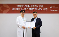 챔피언스시티, 광주한국병원과 ‘입주민 의료서비스’ 업무협약 체결