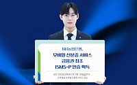 NH농협은행, 모바일 신분증 서비스 ‘ISMS-P’ 인증 획득