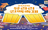 건어물에 수제맥주 한잔…남포동 밤 밝히는 '유라리 건맥축제' 4일 개막