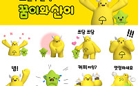 중기중앙회, 노란우산 ‘꿈이·산이’ 이모티콘 5만명 무료 배포