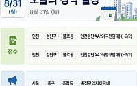 [오늘의 청약 일정] '충정로역자이르네' 당첨자 발표 등
