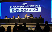 대학 총장들 “고등교육 투자 늘려야”⋯정부에 지원 확대 건의