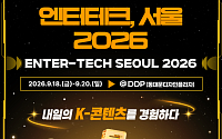 K-POP·AI·게임 한자리에…서울시, 'GES·엔터테크 서울 2026' 다음 달 개최