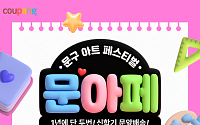 쿠팡, 새학기 맞아 문구·사무용품 1만여 개 할인 선봬