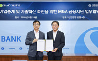 기보·신한은행, 기업승계·기술혁신 M&A에 협약보증