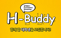 KTH, 대학생 모바일 서포터즈 ‘H-Buddy’ 1기 모집