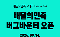 배민, 화이트해커와 앱 취약점 찾는다…버그바운티 운영