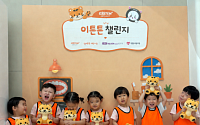 오스템임플란트, 이웃 기업과 직장어린이집 교류…“지역사회 상생 발전”