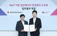 LG유플러스, 지역난방공사와 AIoT로 집단에너지 시설 안전관리 고도화