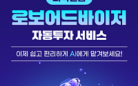 신한투자증권, AI 퇴직연금 로보어드바이저 출시
