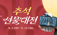 우체국쇼핑, 9월 1일부터 추석 선물대전…전복 반값 할인