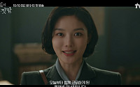 김유정, 조선총독부에 위장 취업⋯'100일의 거짓말' 티저 공개