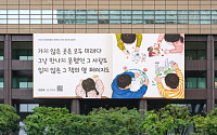 교보생명, 광화문글판 새단장…“가지 않은 곳은 모두 미래다”