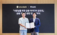 카카오뱅크-케이뱅크, 소상공인 금융 아이디어 공모전 공동 개최