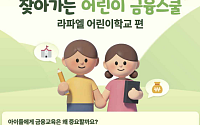 금감원·토스뱅크, 병원학교 환아 금융교육 지원