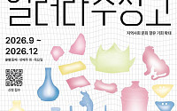 수장고 문 연다…전북대박물관, 지역민에 문화재 공개