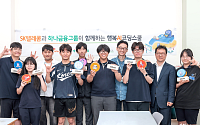 ICT로 격차 해소한 SKT…AI로 넓힌 ‘사회적 연결’ [CSR 필름 리와인드]