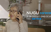 AI가 이상징후 먼저 포착…SKT, 기술로 ‘돌봄 공백’ 메운다 [CSR 필름 리와인드]