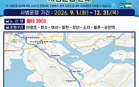 '올타 3001' 여수시~순천시 기차역 잇는 광역급행버스 시범운행