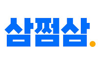 삼쩜삼, 카카오 ‘모두의 AI’ 컨소시엄 합류…정부 사업 첫 참여