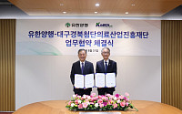 유한양행, 케이메디허브와 신약 연구개발 협력 체계 구축