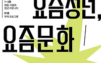 문체부, 홍대서 ‘2026 청년문화주간’…강연·공연·체험 한자리에