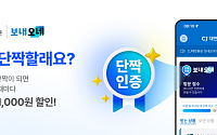 CJ대한통운, 택배 많이 보내면 할인…‘보내오네 단짝 챌린지’ 도입