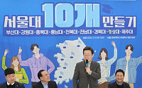 ‘서울대 10개 만들기’ 첫 주자는 부산대·전남대·충남대…교당 700억 지원