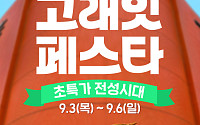 이마트, ‘고래잇 페스타’ 개최…제철 먹거리·추석 상품 선봬