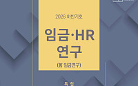 경총 “성과급 일률 배분 벗어나야…핵심인재·핵심직무에 보상 집중”