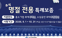 경기신보, 추석 앞두고 100억 특례보증…중기 5억·소상공인 5000만원 지원
