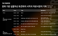 타이거리서치ㆍ딜로이트, 원화 기반 RWA 서밋 개최