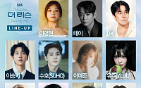 이승기ㆍ수호ㆍ츄, 버스킹 나선다⋯'더 리슨' 시즌6 라인업 공개