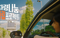 한국앤컴퍼니그룹, 저소득 가정에 EV5 지원⋯이동·소득 창출 기회 제공