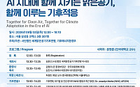 한국미래카본텍, 지하철·전광판 활용 ‘도심형 탄소포집’ 사업 추진