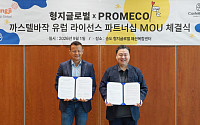 형지글로벌, 프로메코와 손잡고 까스텔바작 유럽 본토 공략