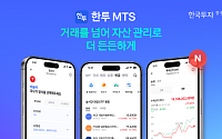 한국투자증권, MTS 연금 자산관리 기능 고도화