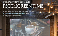 폴 바셋서 영화 본다…김태호 PD와 ‘카페 시사회’