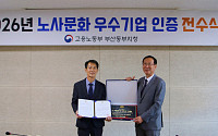 SNT모티브, ‘2026 노사문화 우수기업’ 선정…2021년 이어 두 번째