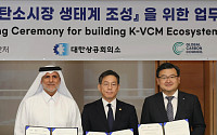 대한상의·기획예산처·GCC, 한국형 자발적 탄소시장 키운다