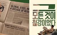 철강의 가치를 AI 영상으로…철강협회, 공모전 수상작 13점 선정
