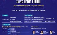 글로벌 자산운용 전략 논의…전북, ‘제7회 지니포럼’ 개최